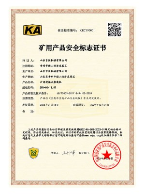 礦用產品安 全標志證書